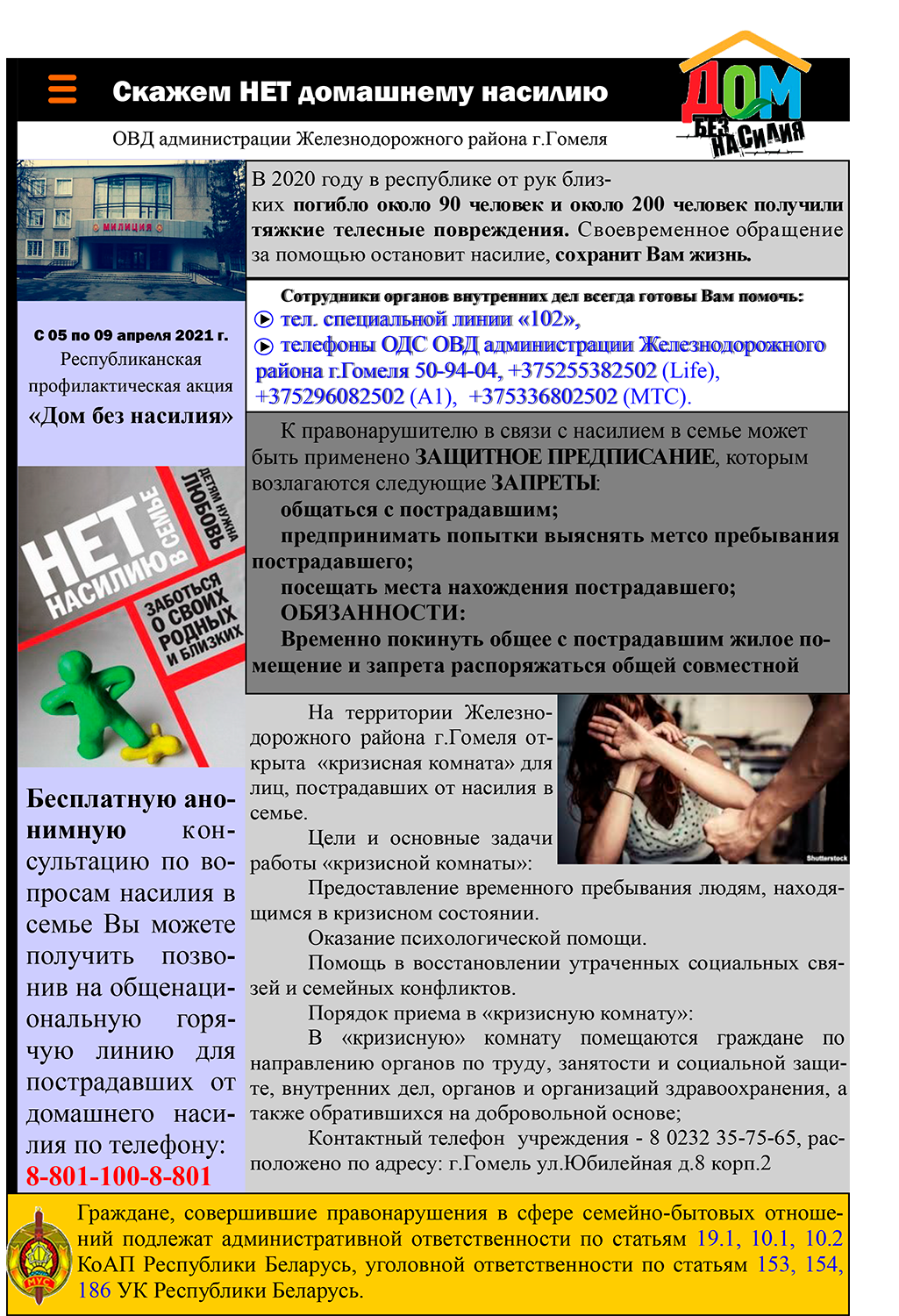Скажем НЕТ домашнему насилию