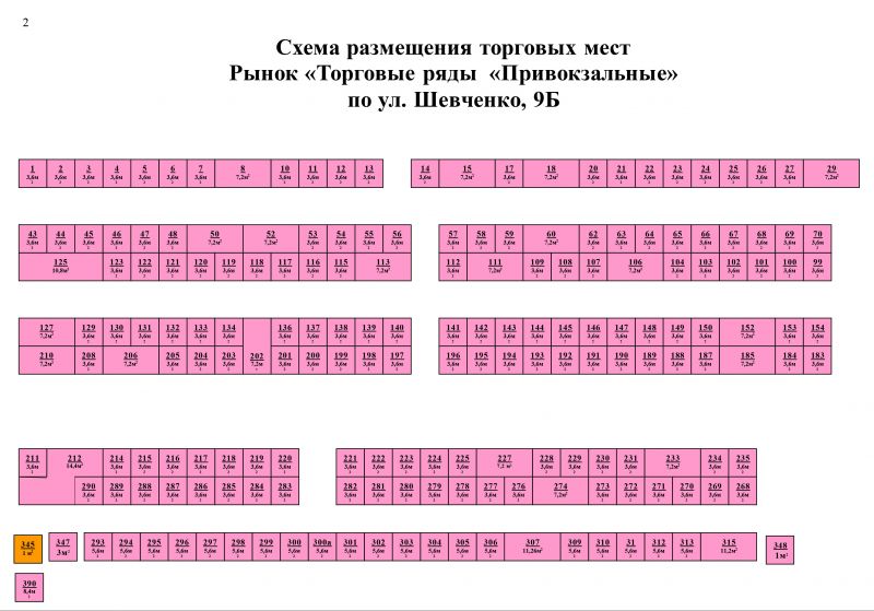 Торговые ряды 'Привокзальные'